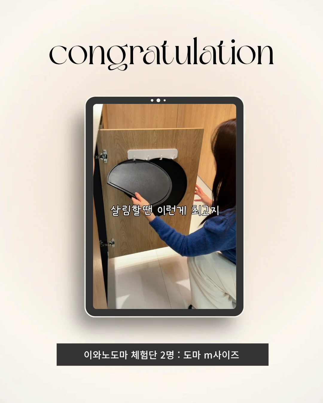 안녕하세요 ! 오인스 팀입니다 !
이와노도마 체험단 이벤트 당첨을 진심으로 축하드립니다 ♥️
🎁이벤트 선물 : 도마 m사이즈
@onlyfordiet2021
@inbidiary
⚠️ 당첨 정보 전달 기한
💌 9월 23일 ~ 10월 6일
⚠️ 기한 내 정보 입력이 되지 않을 경우 당첨은 무효처리되며, 정보 수집 기한 종료 후에는 당첨자 정보 작성이 불가합니다.