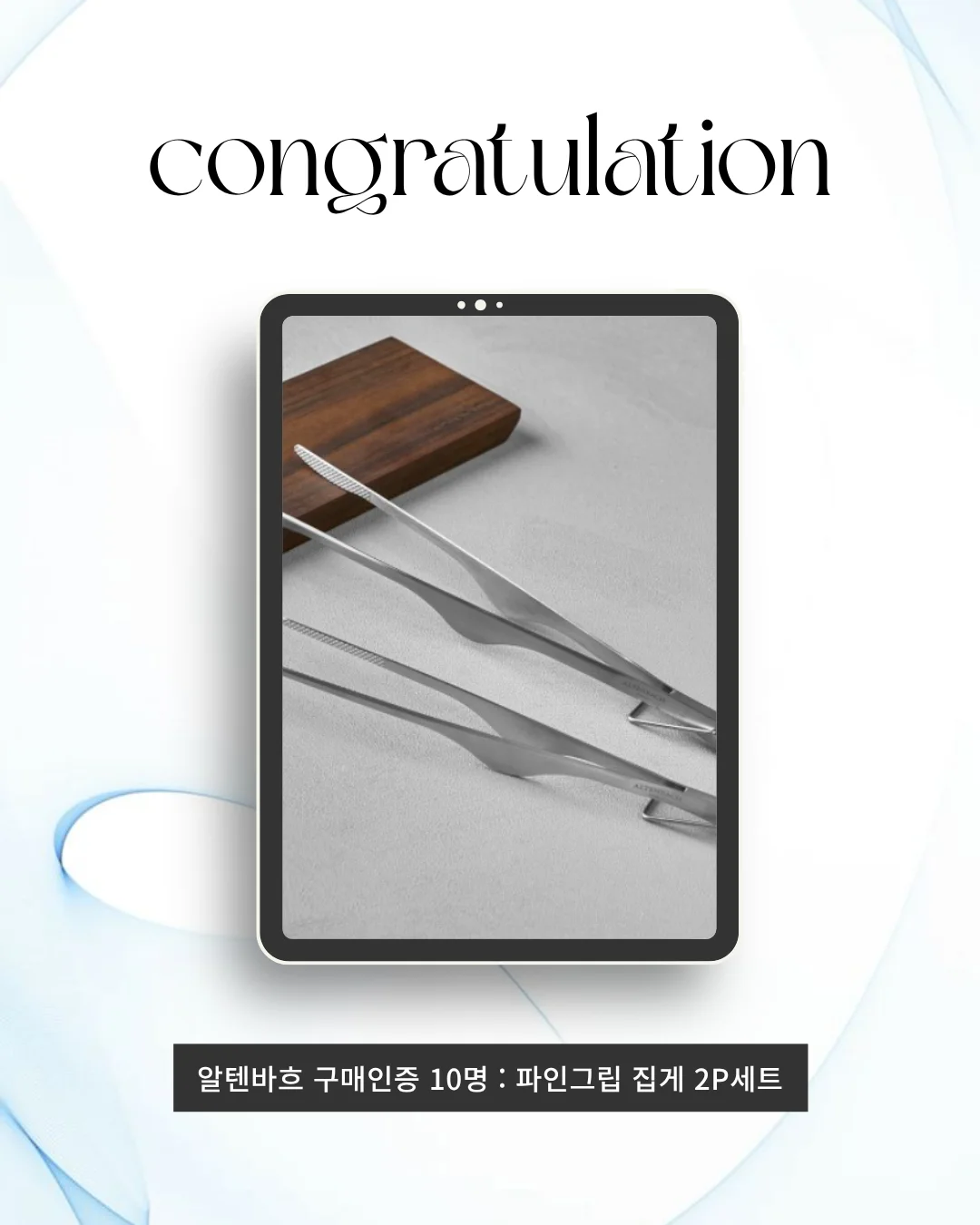 안녕하세요 ! 오인스 팀입니다 !
알텐바흐 구매인증 이벤트 당첨을 진심으로 축하드립니다 ♥️
🎁이벤트 선물 : 파인그립 집게 2P 세트
@n_n.ijj
@ragdoll_seolbom
@suhobubu
@moddol_e
@hui___jj
@ysorav.v
@ensun_ssi
@double.home__
@ys_baobao
@sunny_han1016
⚠️ 당첨 정보 전달 기한
💌 8월 27일 ~ 9월 8일
⚠️ 기한 내 정보 입력이 되지 않을 경우 당첨은 무효처리되며, 정보 수집 기한 종료 후에는 당첨자 정보 작성이 불가합니다.